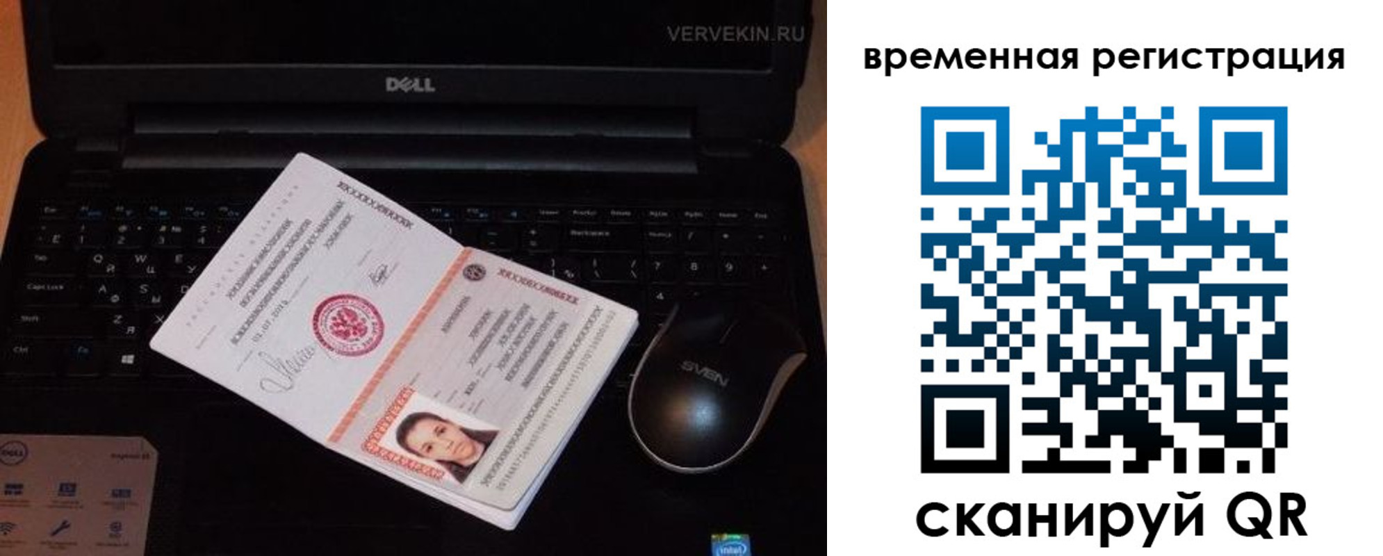 прописка в Новочеркасске