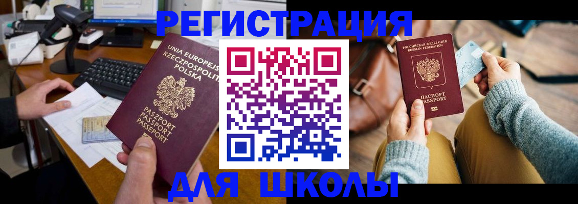 прописка законно в Новочеркасске