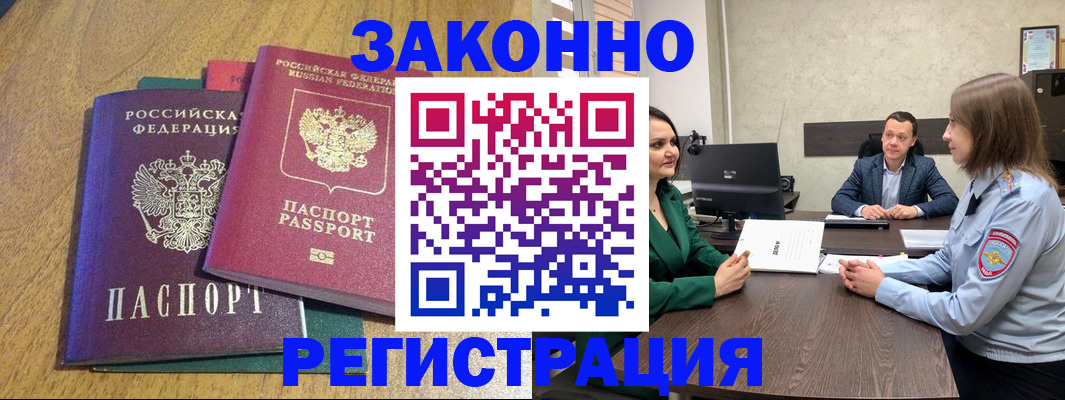 где прописаться в Новочеркасске