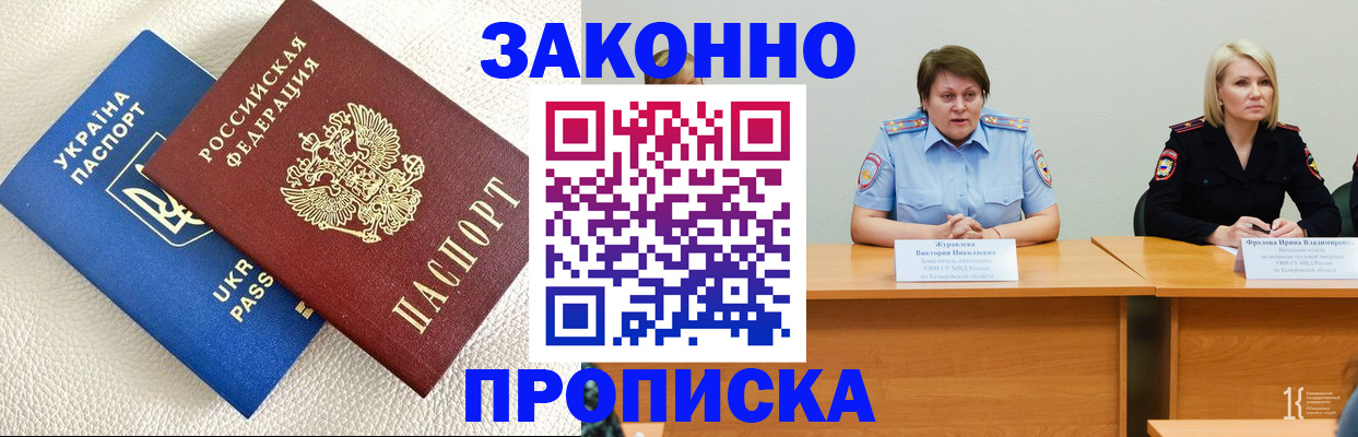 временная регистрация купить в Новочеркасске