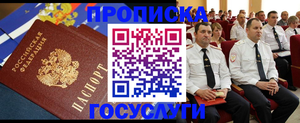 временная регистрация надежно в Новочеркасске