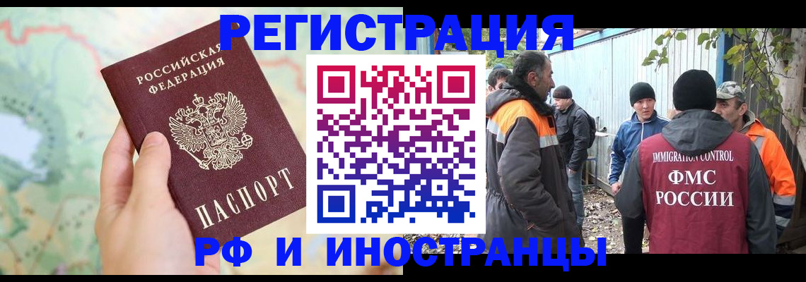 временная регистрация надежно в Новочеркасске