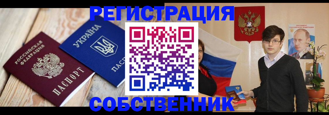 прописка в квартире в Новочеркасске